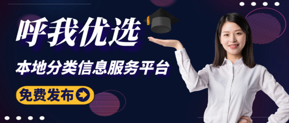 呼我優(yōu)選 連接本地生活，打造高效信息服務(wù)新標(biāo)桿